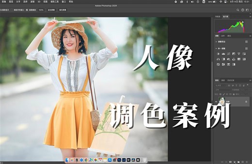 从原理到实战，教你调出清新通透的人像照片，Acr调色教程分享