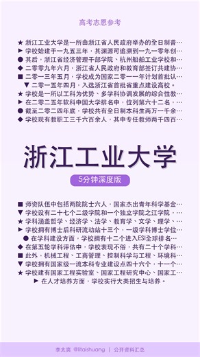 浙江工业大学：硬核升学就业数据流出，实力证明一切