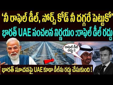 France Denies Rafale Source Code – India & UAE Reject Deal, Big Blow to France