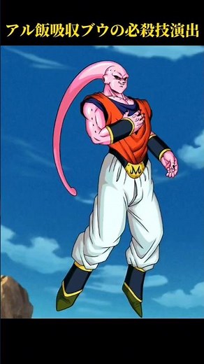 【ドッカンバトル】新フェス限の魔人ブウ(アルティメット悟飯吸収)の必殺技演出公開