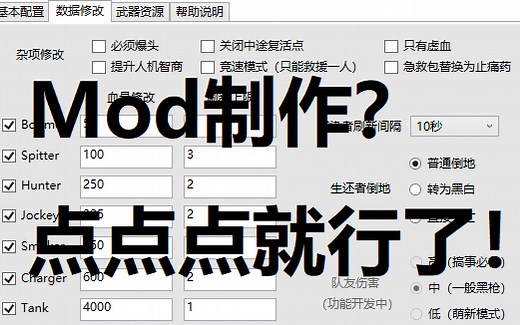 求生之路【教你制作自己的变异模式】