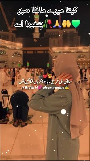 کیتا میرے مالکا صبر بتھیرا اے🤲🙏naatsharif#islamicvideo#shortsfeed#viral#shorts#noorgillani#sher#hook