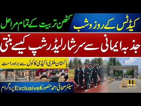 How Cadets Get Trained in Pakistan Military Academy Kakul ? | 24 News HD