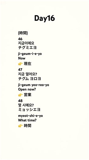 韓国語会話 毎日3文100日で韓国旅行#韓国語会話 #韓国語勉強 #DailyKorean #LearnKorean #韓国語スピーキング #YouTube韓国語