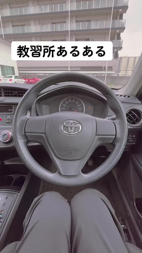 自動車教習所 あるある - 路肩からの発進 手順