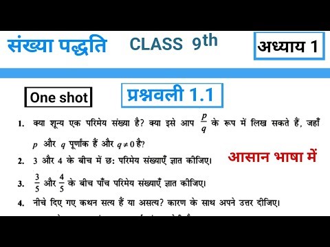 Ncert math class 9th | ncert math class 9th exercise 1.1 | class 9th math ex 1.1 | class 9th math |