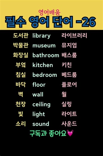 필수 영어 단어 26가지를 배우자