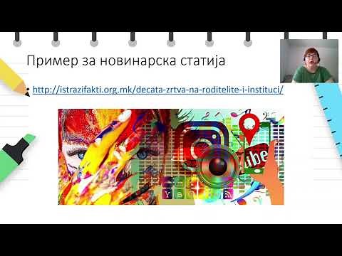 IX одделение - Македонски јазик - Новинарска статија