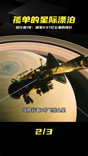 致敬旅行者1號！離家47年孤身沖出太陽系，人類最偉大的遺書 #旅行者1号，航天器，深空探索，太阳系，宇宙，天文学