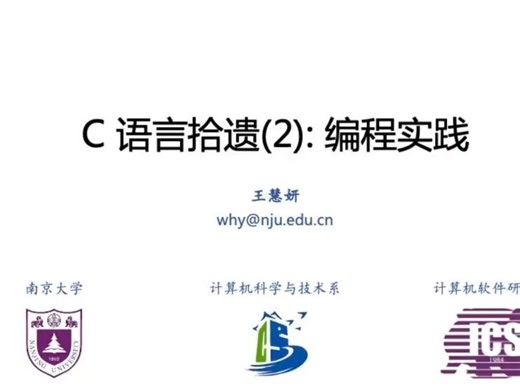 南京大学-计算机系统基础实验课-W3C语言拾遗之编程实践