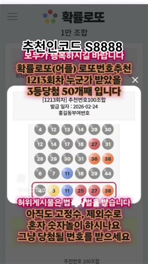 4주 미당첨시 100%환불play스토어 구글 확률로또 검색 추천인코드 S8888 #로또#로또분석#로또어플#확률로또앱
