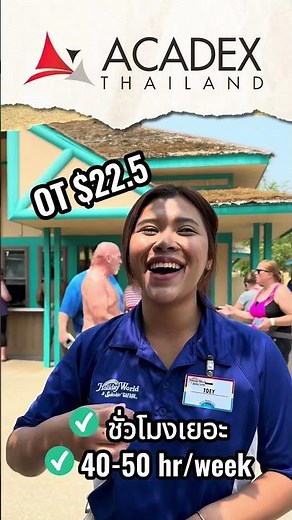 Acadex Work and Travel รีวิวงาน Holiday world สวนสนุกระดับ TOP ในอเมริกามีอะไรดี ?