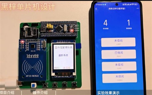 基于阿里云的RFID图书馆管理系统