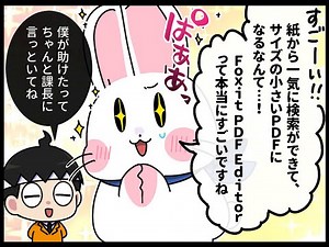 第44話【小さいサイズのPDFに変換と検索を可能にするの巻】#PDF #PDF編集 #PDF作成 #PDFソフト #PDF便利な使い方 #漫画 #4コマ漫画 #foxit #レビュー