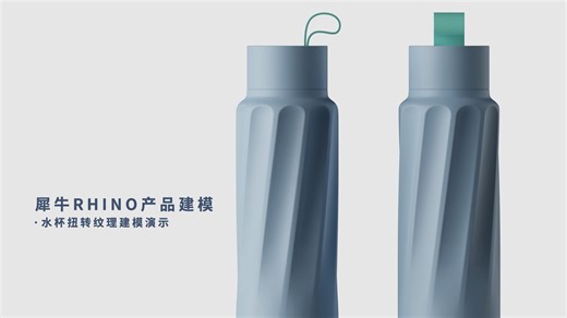 rhino犀牛基础案例#水杯建模