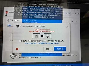 偽のセキュリティ警告・「トロイの木馬に感染しました」