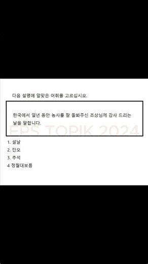eps topik exam #epstopik2022 #epstopic #koreanlanguagetest #studymotivationalvideo #epsexam