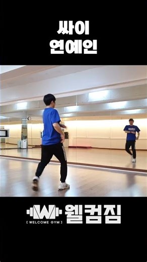 PSY - Celebrity (Climax Part Choreography Mirror Mode) Dance Mirror Mode