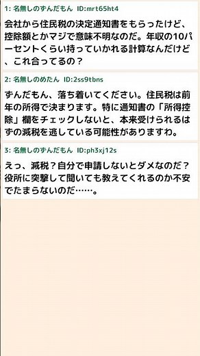 住民税決定通知書の読み方知らないと損する？ #税金 #節約【ずんだもん&四国めたん解説】