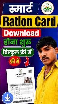 Smart Ration card download | digital ration card download | digital ration card kaise download kare