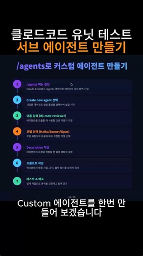 클로드코드 유닛 테스트 서브 에이전트 만들기