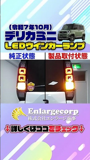 LEDで強く輝き照らす、事故防止にもなるLEDウインカー！#shorts