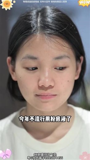 “人又懒、手又残、起又早”，也就DHDH气垫能惯着你！#底妆#气垫