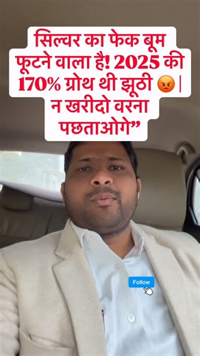 Gopal Ram Verma Nimiwal on Instagram: "सिल्वर का फेक बूम फूटने वाला है! 2025 की 170% ग्रोथ थी झूठी 😡 | न खरीदो वरना पछताओगे” Disclaimer: This content is for educational and informational purposes only. It is not investment advice or a recommendation to buy or sell any mutual fund, commodity, ETF, or security. Commodity and metals-related investments are subject to market risks, price volatility, and cyclical demand. Mutual fund investments are subject to market risk. Please read all scheme-rela