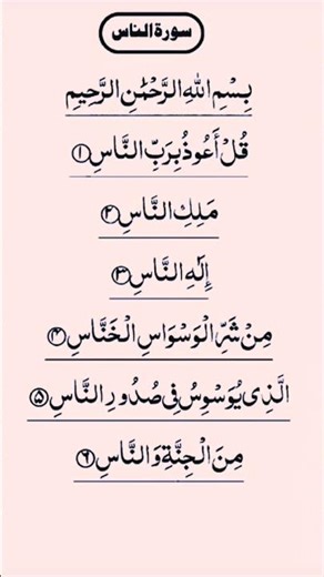 Surah An-Nas❤ سورة الناسrecite by Egzon Ibrahimi 🌹 #egzonibrahimi#surahannas#سورة_الناس