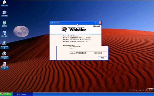 【中文版的Whistler】Windows Whistler Build 2442