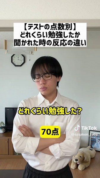 【テストの点数別】どれくらい勉強したか聞かれた時の反応の違い#テスト #テスト期間 #勉強 #高校生 #中学生 | study