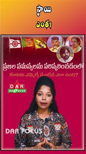 AP State: Share Your Feedback on MLA’s Problem-Solving Response | Latest updates | DAR FOCUS