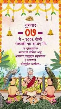 नेहमी शुभमंगल होवो अशी प्रार्थना #weddinginvitation #threadceremony