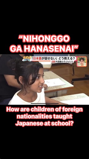 “NIHONGGO GA HANASENAI” How are children of foreign nationalities taught Japanese at school? ‼️‼️‼️ The children come from a variety of countries, including Bangladesh, Vietnam, and the Philippines. They use illustrations to teach children whose native language is different from theirs and who do not understand Japanese. "When they arrive in Japan, they don't know the language, so the more we speak, the more frightened they become. Because they don't understand. Non-verbal communication is impor
