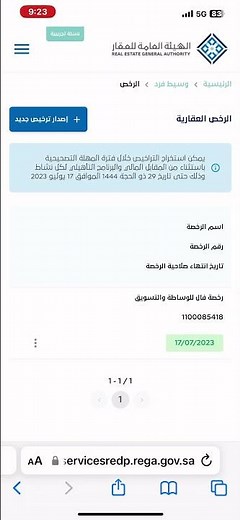 استخراج رخصة فال