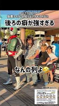 【仮面ライダーの後ろの子ども達の行動（笑）✨】イベントを楽しむ子ども達♪