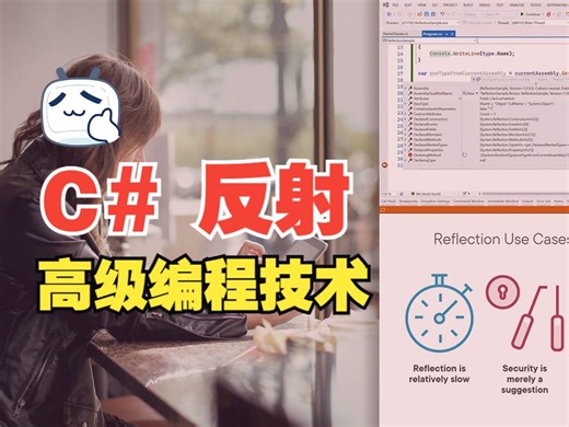 [中文字幕]C# 10 反射