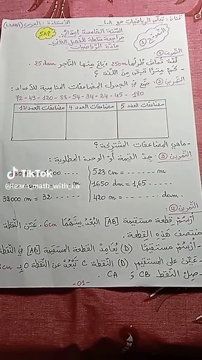أقوى مراجعة لمادة الرياضيات سنة خامسة ابتدائي