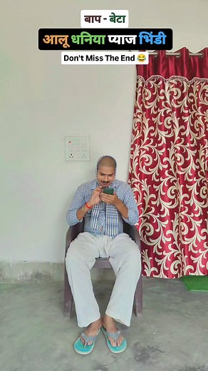 698K views · 6.9K reactions | Tag Your friends  #vegetables #vegetable #comedyreels #comedyreelsindia #comedy #dehaticomedy #condom #papa #girlfriend #desicomedy #dehaticomedy #trending #trendingreels #viral #viralreels #rishavsinghofficial #bhojpuricomedy #bhojpuri #maithli #maithlicomedy #बाप #baapbeta #baapbetakijodi #baapbetafunnyreels | Rishav Singh Official | Facebook