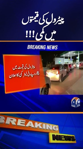 Petrol Prices Revised: New Rates Announced | Breaking News | Geo News