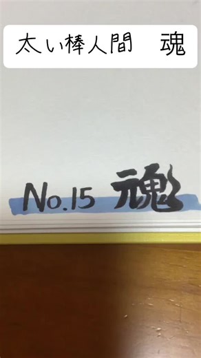 #太い棒人間 #カジュアルな絵 #中3#スミーさんに届け