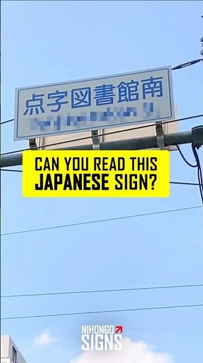 Learn Japanese | Practice Kanji Reading | Study with Real-Life Signs!