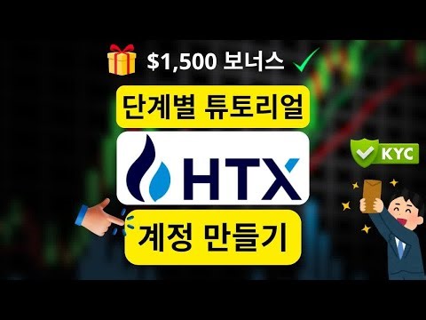 HTX 회원가입 튜토리얼 ✅ – 계정 생성 & KYC 단계별 가이드