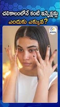 How To Prevent Eye Infections During Winter?