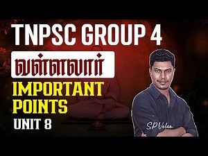 TNPSC Group-4 வள்ளலார் | Important Points | Unit-8 | SPVelan | Veranda Race