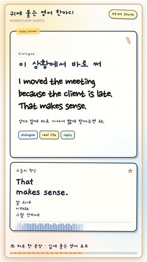 “That makes sense” 뜻｜말 되네 영어로 자연스럽게