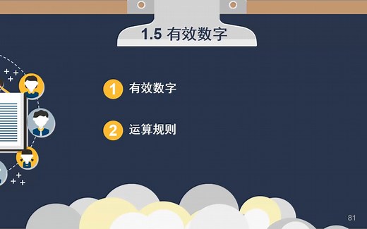 大学物理实验绪论5 有效数字高清版本