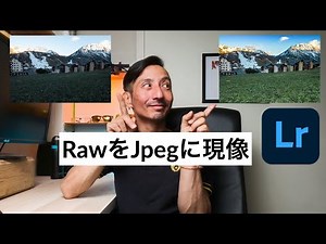 Rawで写真を撮るべき理由をLightroomでJpegに現像しながら解説