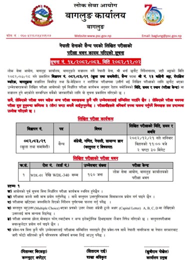 🔔 Loksewa Update | नेपाली सेना | सैन्य पद | Nepal Army Exam Center Baglung | PSC