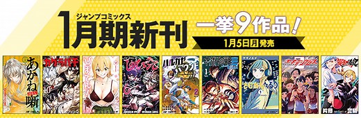 ジャンプ＋コミックス一覧｜集英社『週刊少年ジャンプ』公式サイト